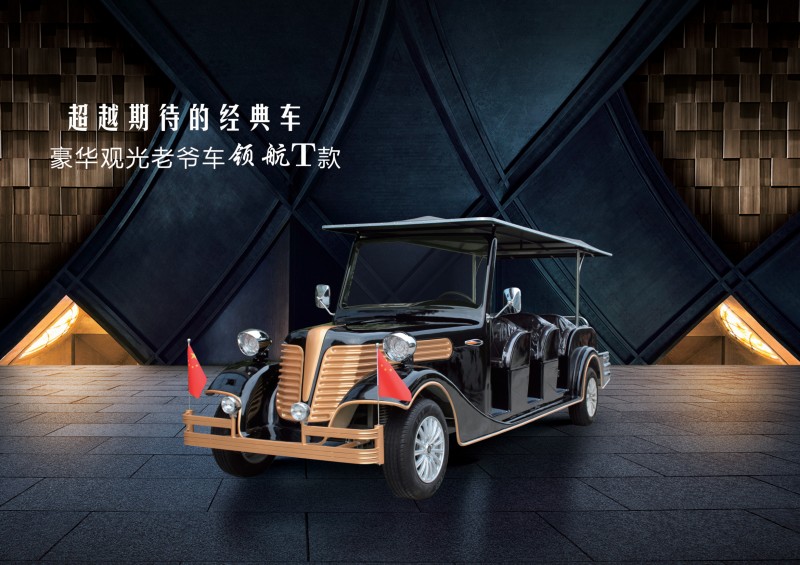经典老爷车